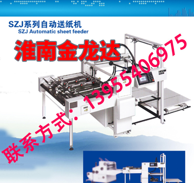 包装机械 送纸机 自动输纸机 自动送板机 自动送纸机