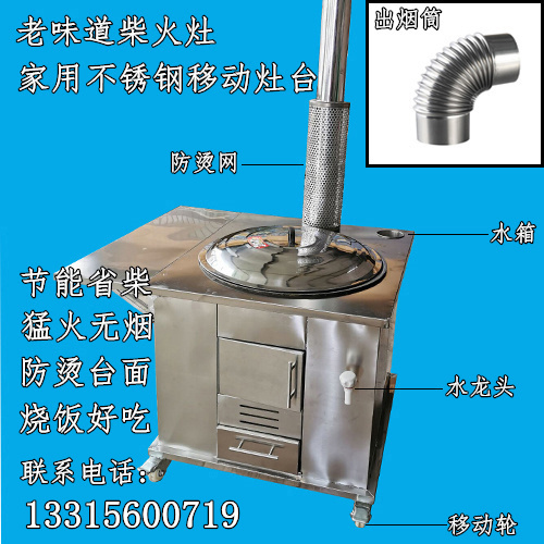 家用双灶/单灶移动灶台 7印不锈钢柴火灶