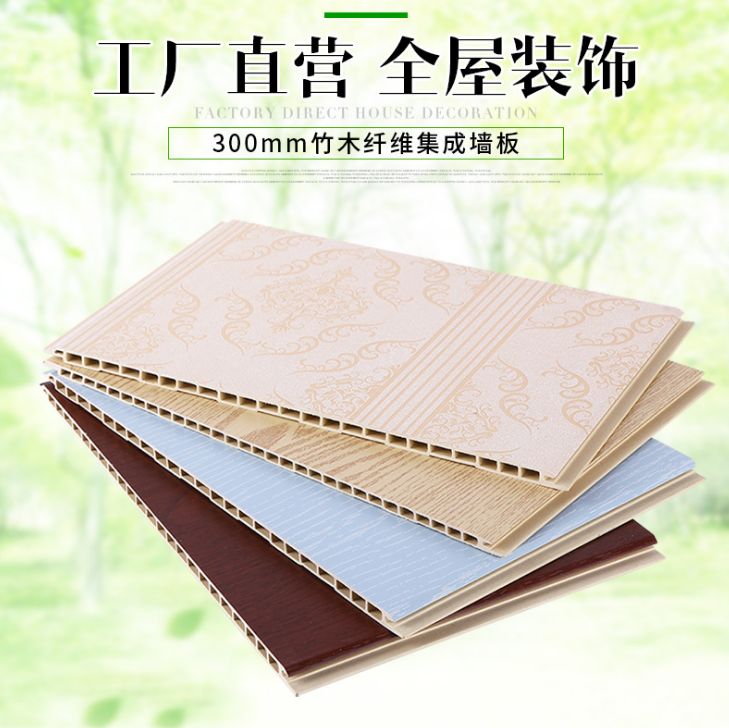 300mm竹木纖維集成墻板護(hù)墻板裝飾板復(fù)合背景板墻面扣板免漆材料