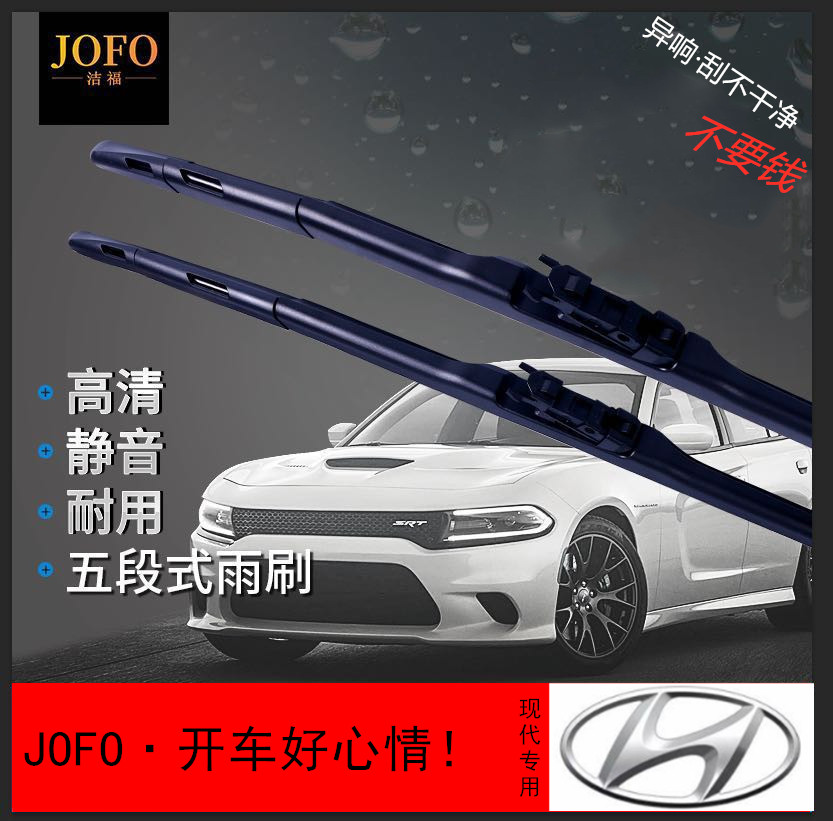 北京現(xiàn)代索納塔8八代*雨刷器 現(xiàn)代汽車*雨刮片