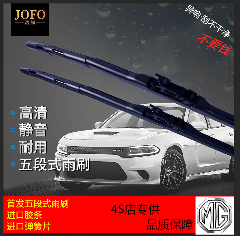 名爵專(zhuān)用汽車(chē)雨刮圖片/名爵專(zhuān)用汽車(chē)雨刮樣板圖 (1)