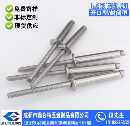 不銹鋼抽芯鉚釘成都拉鉚釘圖片