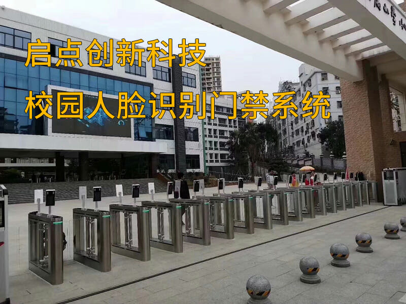 学校人脸识别通道闸，校园安防人员管理系统安装图片