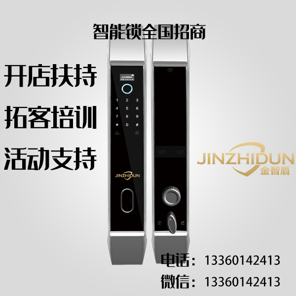 中山天億金智盾品牌智能鎖廠家招商-JZD-988指紋鎖密碼鎖招商