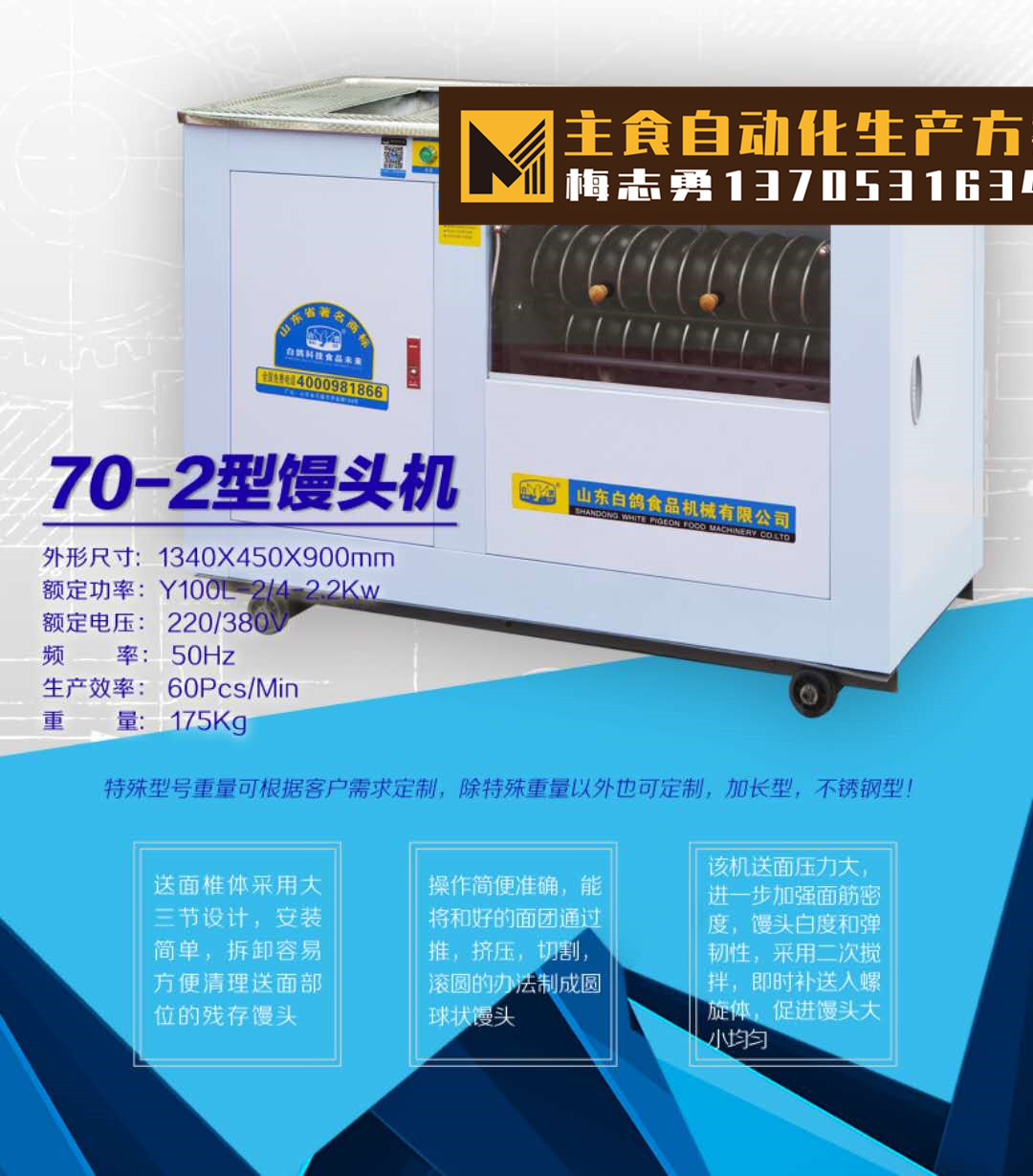 2饅頭機(jī)圖片/2饅頭機(jī)樣板圖 (2)