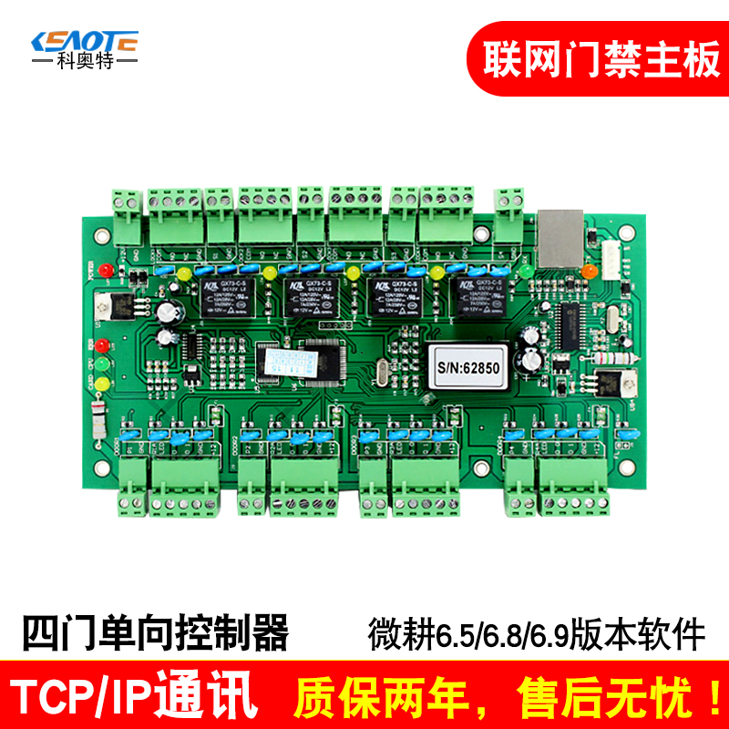 TCP四门门禁控制器厂家直销图片