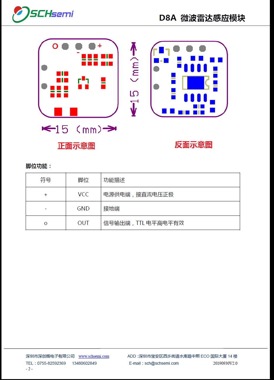 微波感应模块D8A报价  哪家好   深圳厂家批发直销，一手货源图片