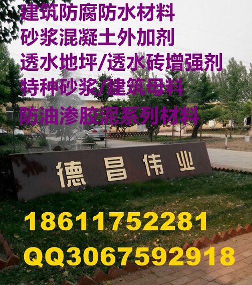 防油渗混凝土外加剂防油渗混凝土外加剂,防油渗剂_混凝土抗油渗材料厂家