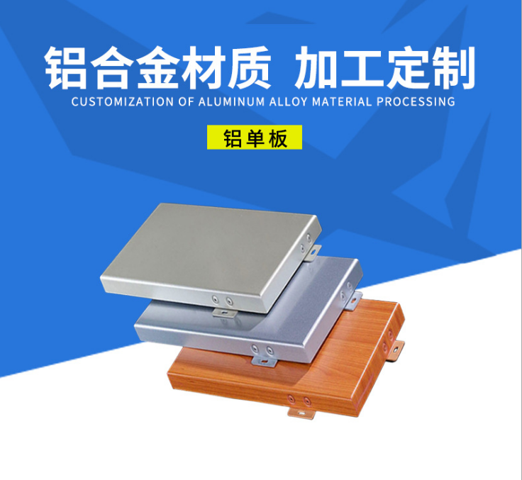 铝单板定制外墙幕墙装饰 仿木纹规格任意定制氟碳喷涂定制铝单板 氟碳铝单板图片