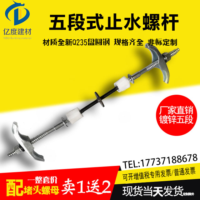 五段式止水螺栓圖片
