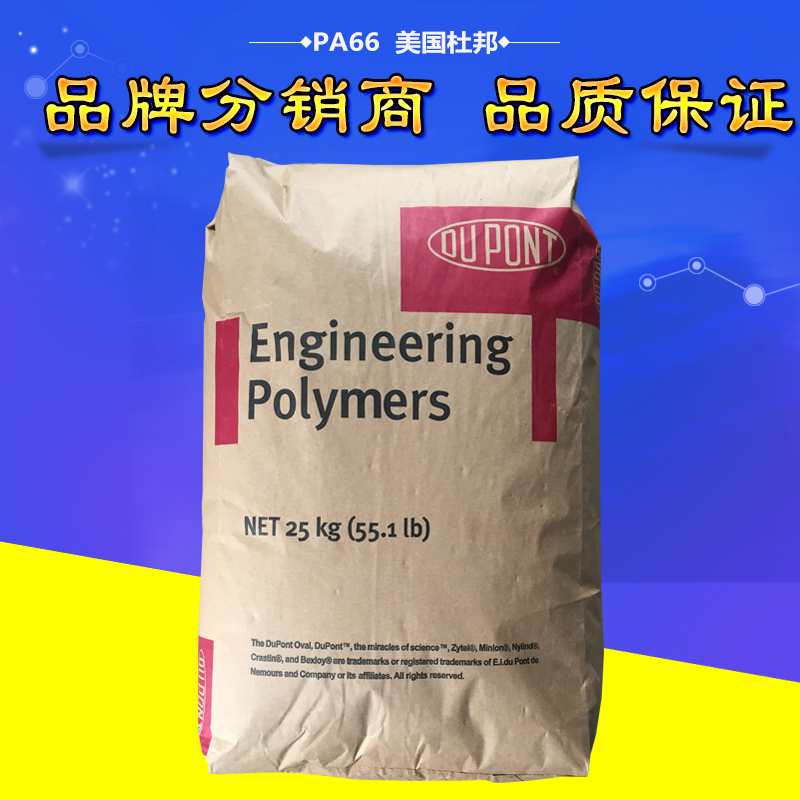 PA66美国杜邦70G30HSL NC010  杜邦 Zytel PA66本色加纤30%