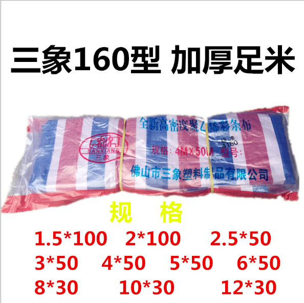 彩条布批发广东佛山厂三象牌160型加厚聚乙烯防雨防水彩条布4米宽图片