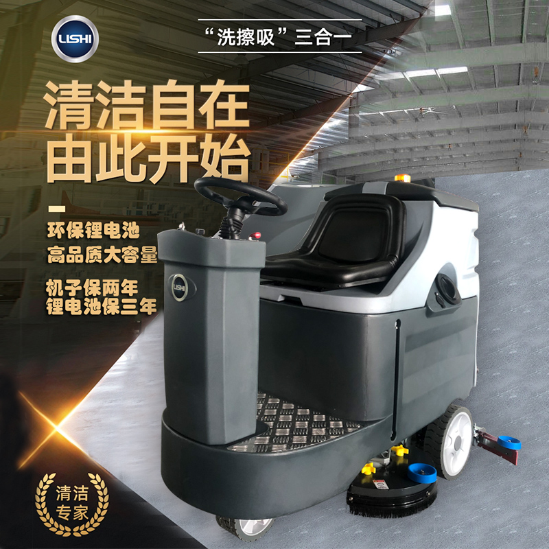 駕駛式理仕洗地機(jī)圖片