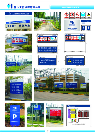 佛山安健環(huán)標識制作公司/哪家質量好圖片