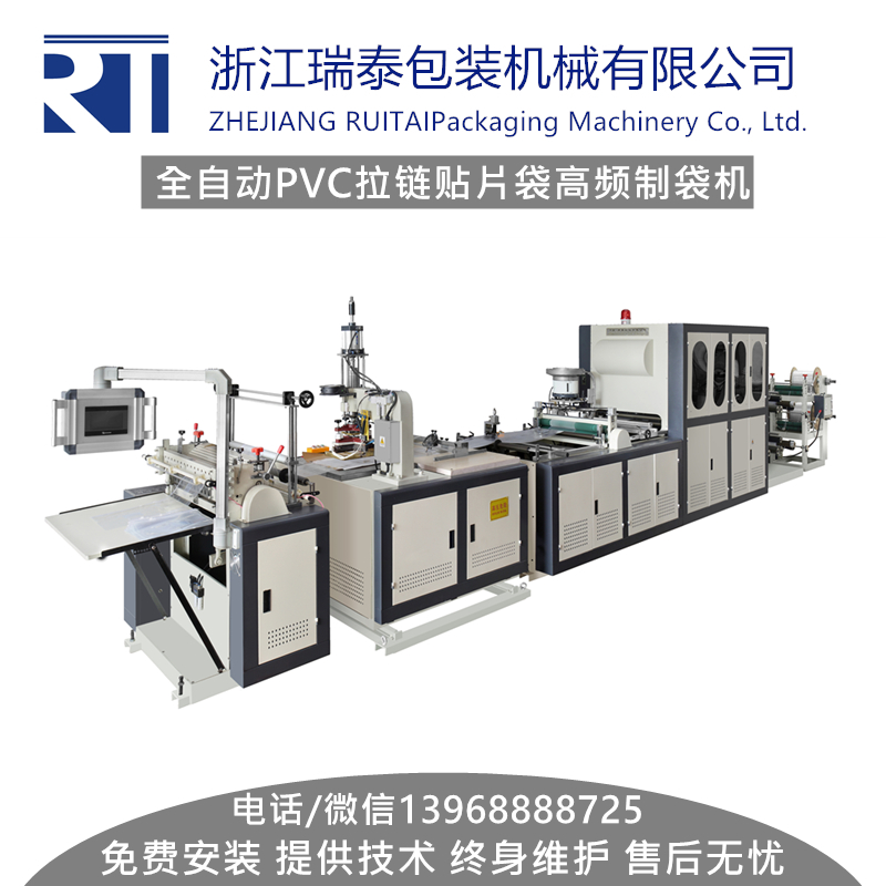 全自动pvc高周波制袋机 生产eva袋高频设备图片