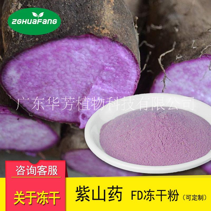 凍干紫山藥粉 脫水蔬菜凍干果蔬粉食品原料加工批發(fā)