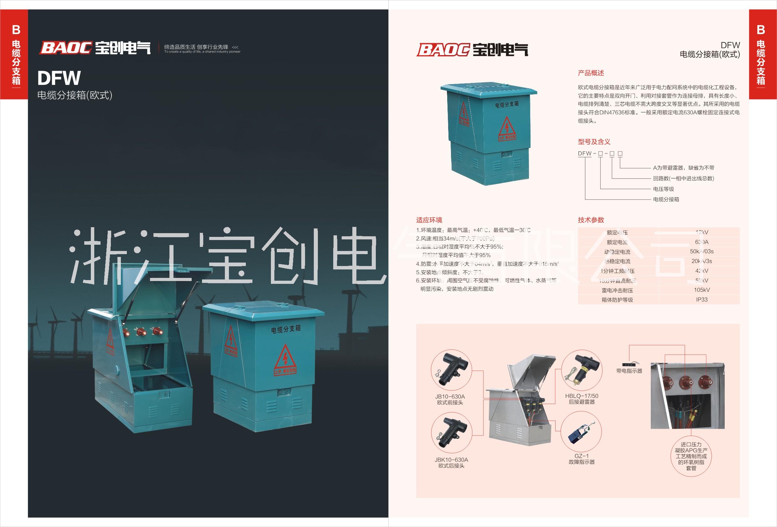 温州市DFW电缆分支箱的安装使用厂家