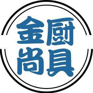 淄博金尚厨业有限公司