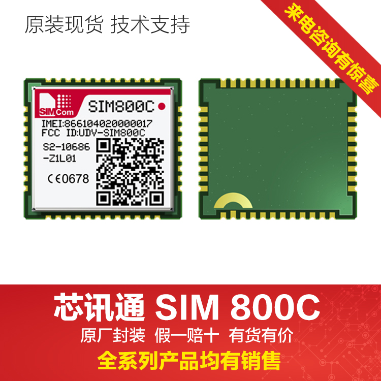 SIM800图片