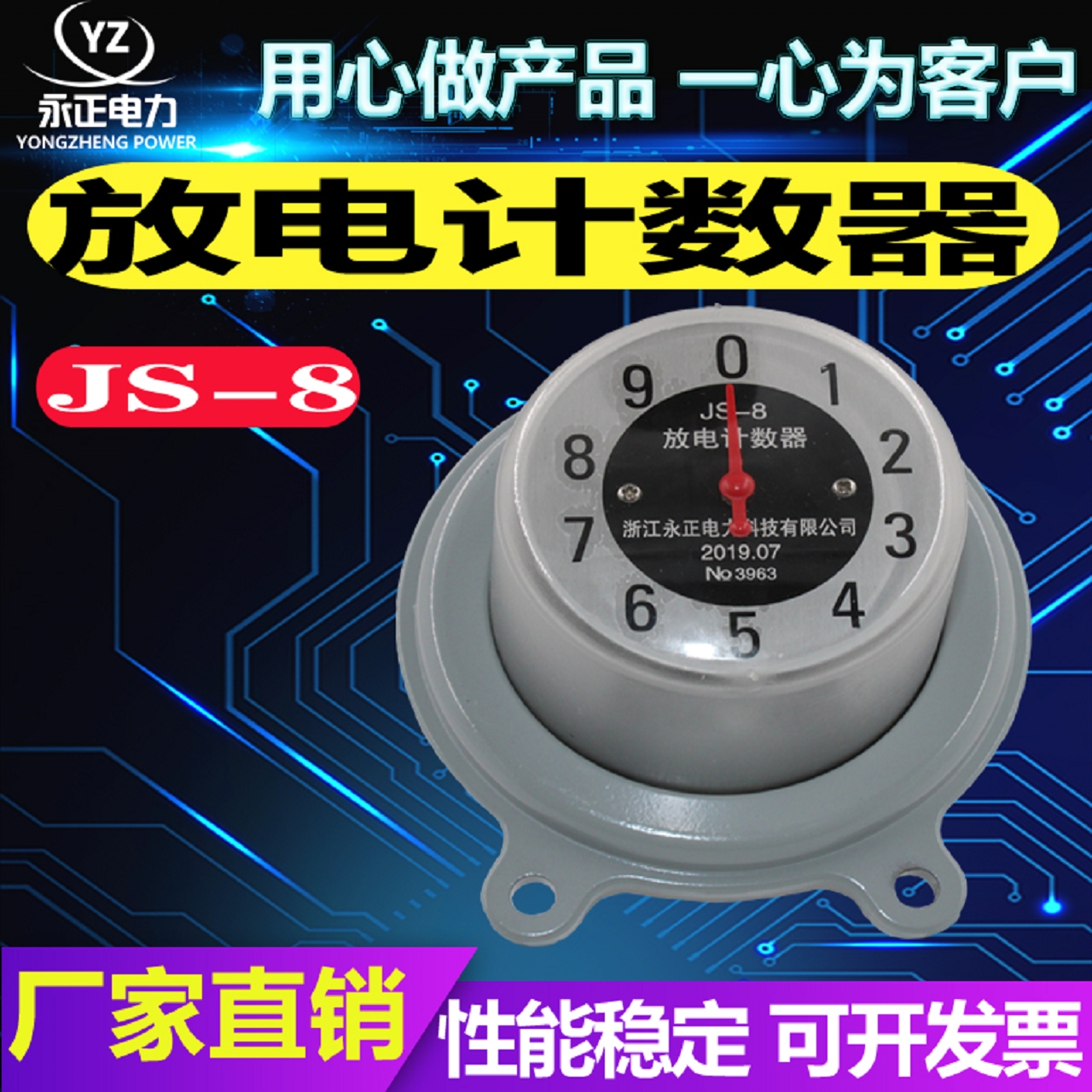 JS-8避雷器在线放电计数器图片