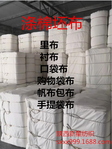 陕西 白布批发T/C 90/10 45*45 88*64 47寸120cm涤棉白胚布 厂家直销 陕西 白坯布