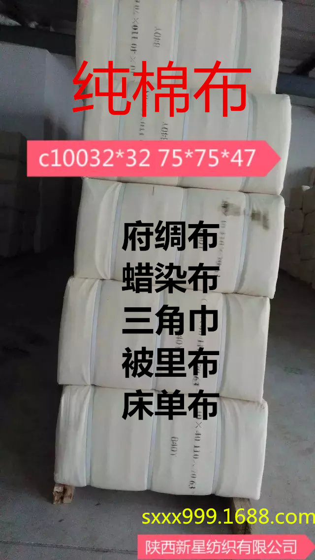 【供应纯棉被里布】C32*32,96*72*38