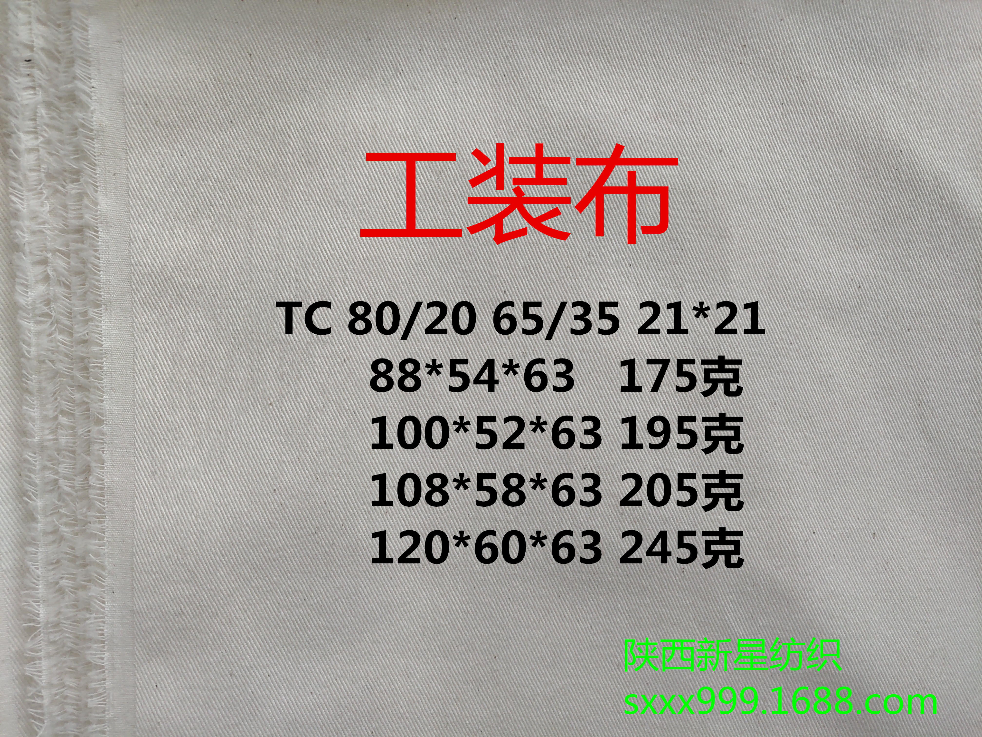 白胚布滌棉斜紋圖片/白胚布滌棉斜紋樣板圖 (1)