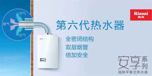 武汉林内热水器维修林内燃气热水器维修服务网点