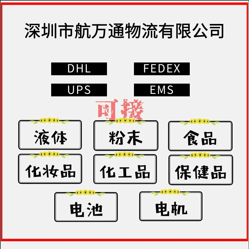 深圳到中东快递 DHL/UPS/FEDEX邮寄液体 粉末 化妆品 食品到门