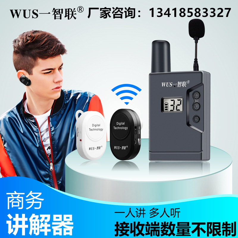 藍(lán)牙耳機(jī)對話機(jī)多人對講會(huì)議接聽器講解器主機(jī)發(fā)射端