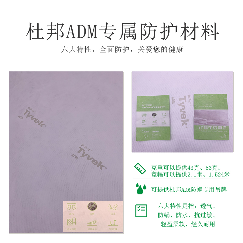 杜邦特卫强ADM抗菌防螨布杜邦特卫强ADM抗菌防螨布Tyvek经久耐用抗过敏专属防护材料-上海