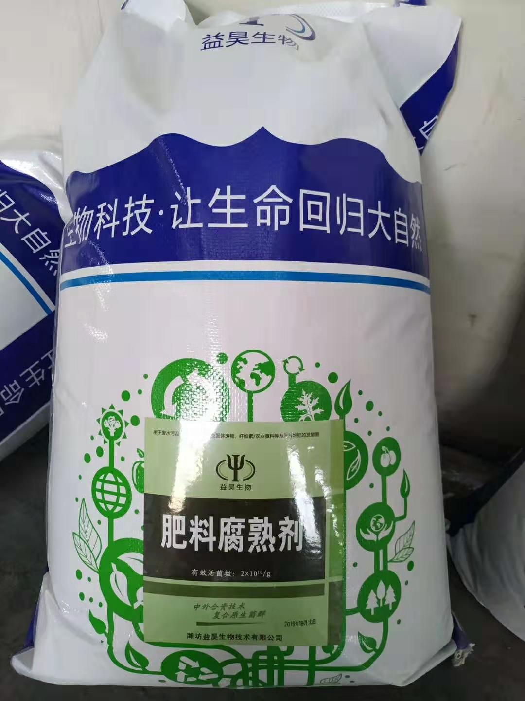 豬糞堆肥發(fā)酵菌有機肥發(fā)酵菌