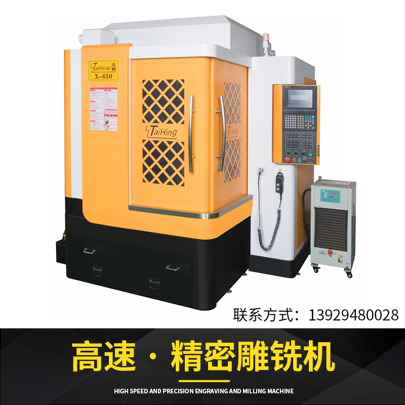 雕銑機(jī)X-650 新代系統(tǒng) 高速精密（石墨加工）雕銑機(jī)廠家數(shù)控雕銑機(jī)模具雕銑機(jī)870雕銑機(jī)雕銑機(jī)價(jià)格