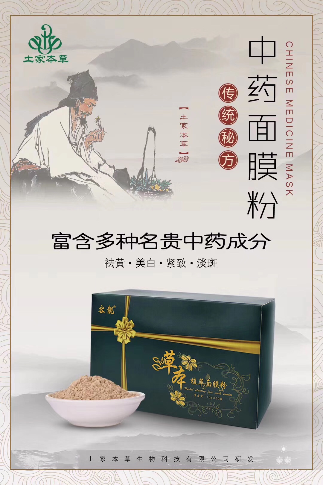 中藥面膜圖片/中藥面膜樣板圖 (3)