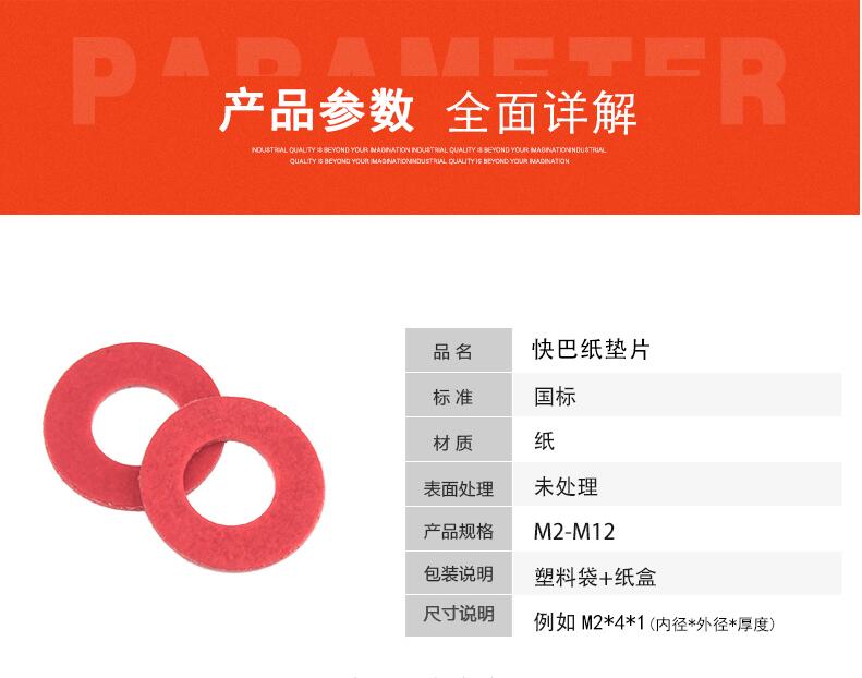快巴紙墊片圖片/快巴紙墊片樣板圖 (4)