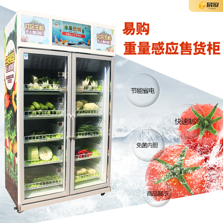 生鮮無人售貨柜多少錢圖片/生鮮無人售貨柜多少錢樣板圖 (3)