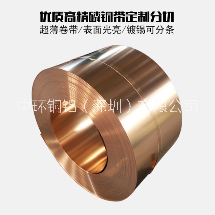 深圳市c5191磷青铜带厂家东莞c5191磷青铜带 0.5mm 0.6mm 0.8mm特硬磷铜带 wifi智能插座铜带