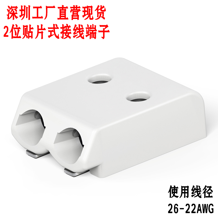 2PIN贴片端子SMT贴片连接器2059小规格270℃耐高温导线接线器端子图片