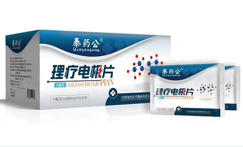 理療電極片圖片/理療電極片樣板圖 (3)