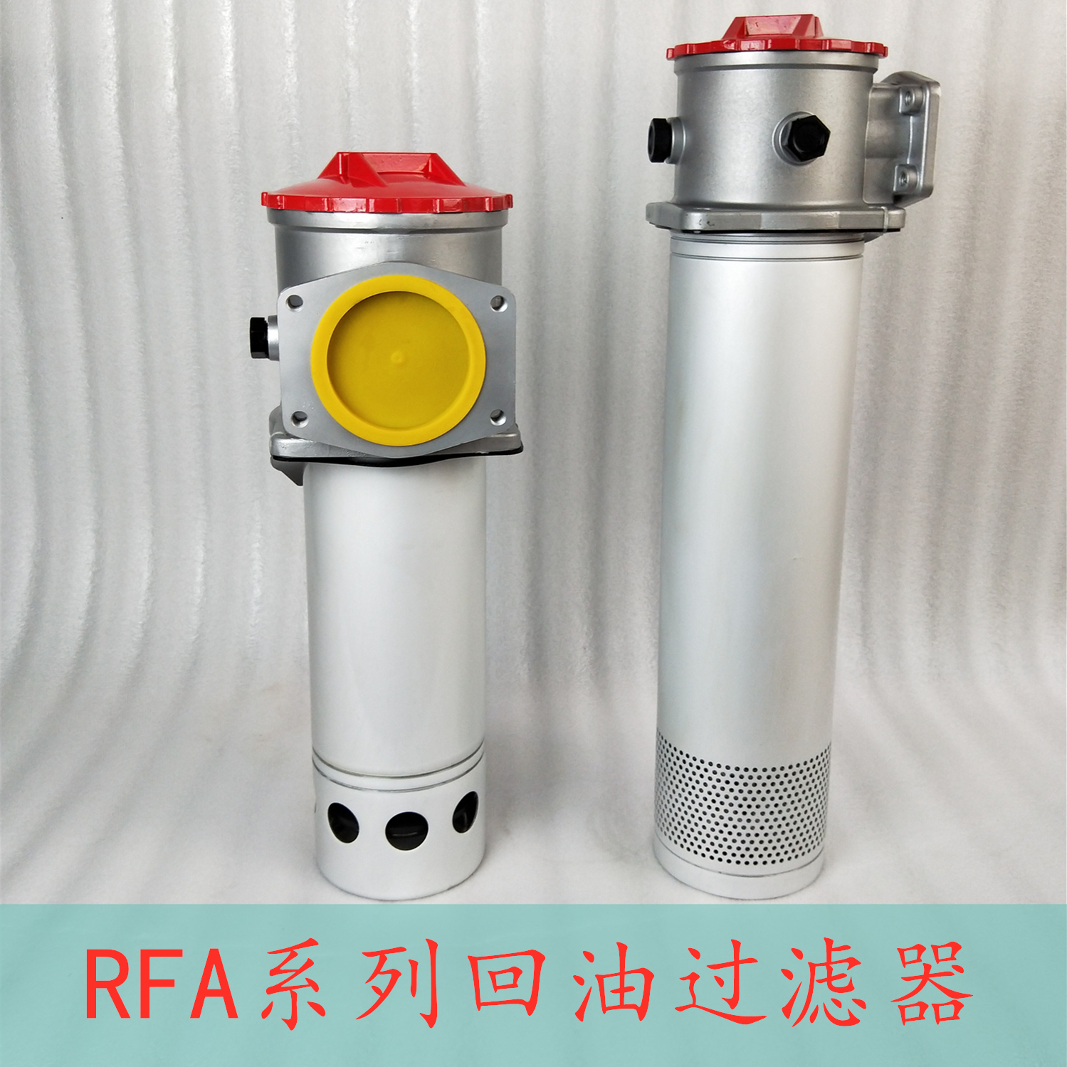 浙江RFA系列回油过滤器厂家直销价格