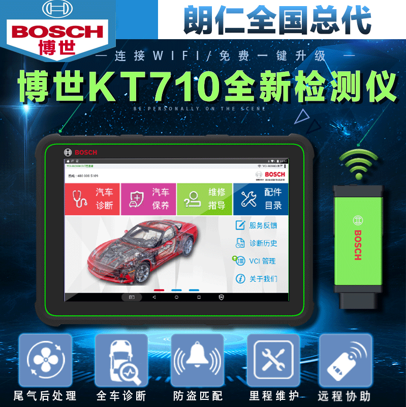 博世kt710D汽车诊断仪OBD测试仪通用故障解码器柴油汽油车检测仪