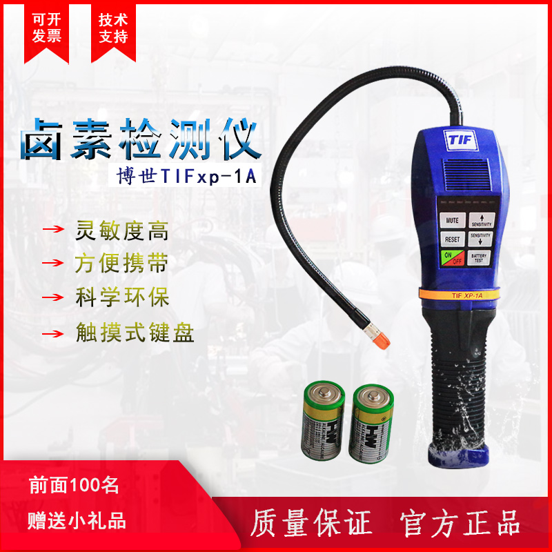 博世TIFXP-1A鹵素氣體檢漏儀制冷劑檢測儀側漏儀汽車空調劑