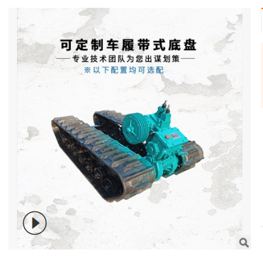 橡膠履帶底盤圖片/橡膠履帶底盤樣板圖 (4)