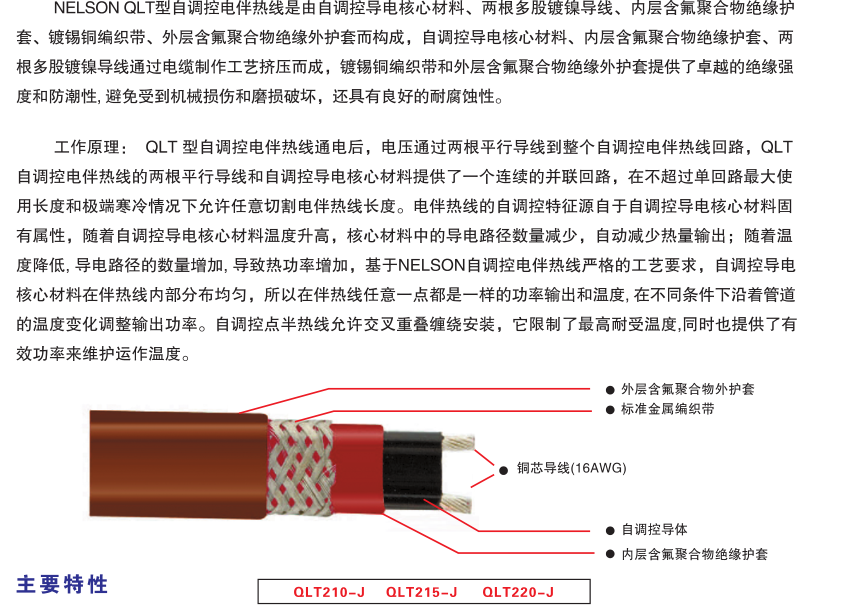 艾默生-尼爾森NELSON電伴熱