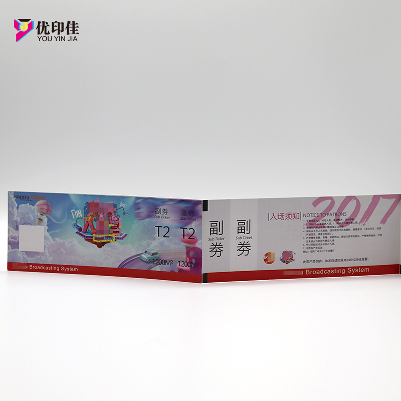安全線熱敏紙防偽門票印刷熒光特種圖片