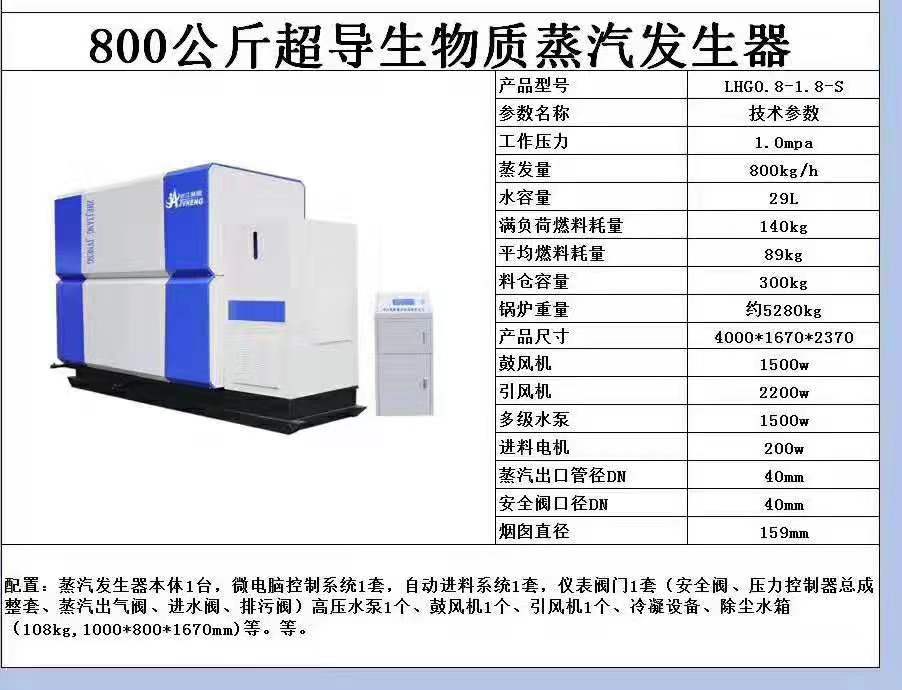 超导生物质蒸汽发生器800公斤图片