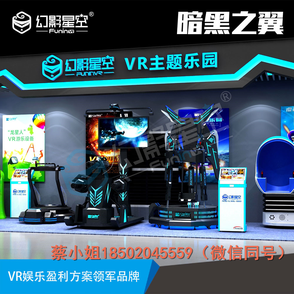 幻影星空VR項目暗黑之翼圖片/幻影星空VR項目暗黑之翼樣板圖 (4)