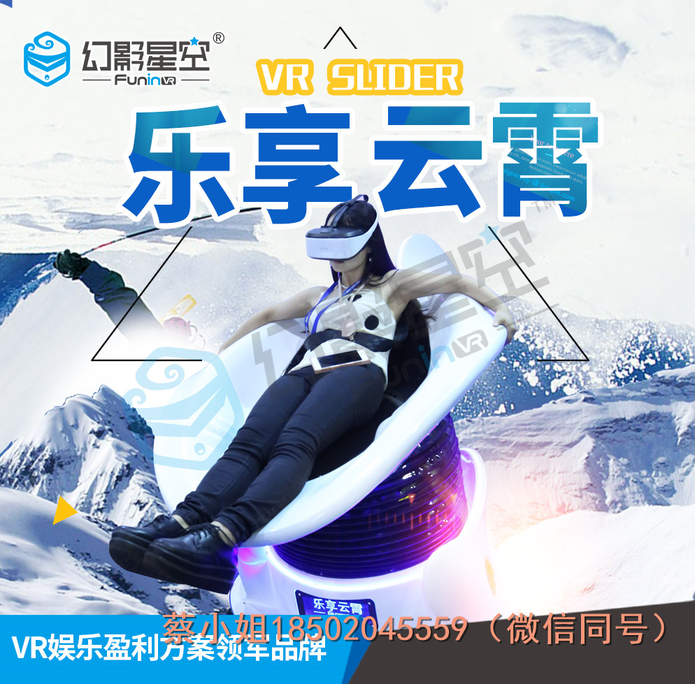 幻影星空VR廠(chǎng)家樂(lè)享云霄圖片