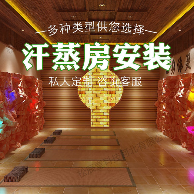 松辰堂汗蒸房公司報(bào)價(jià) 汗蒸房多少錢一平多少錢 汗蒸房優(yōu)質(zhì)廠家報(bào)價(jià)