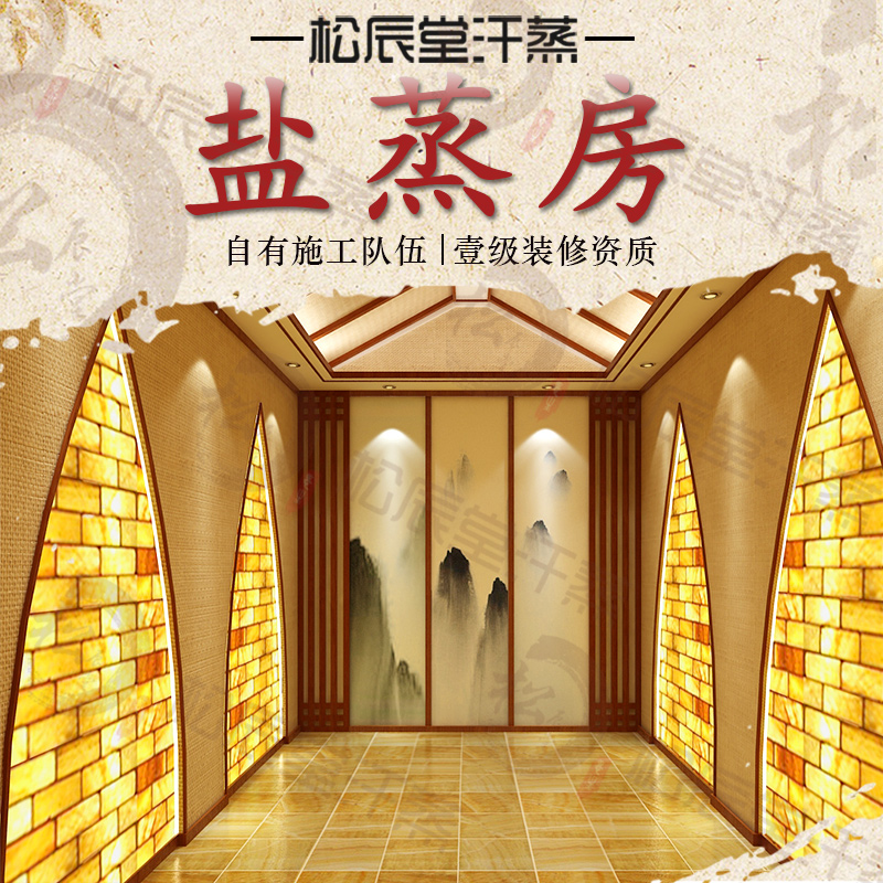 鹽蒸房承建圖片